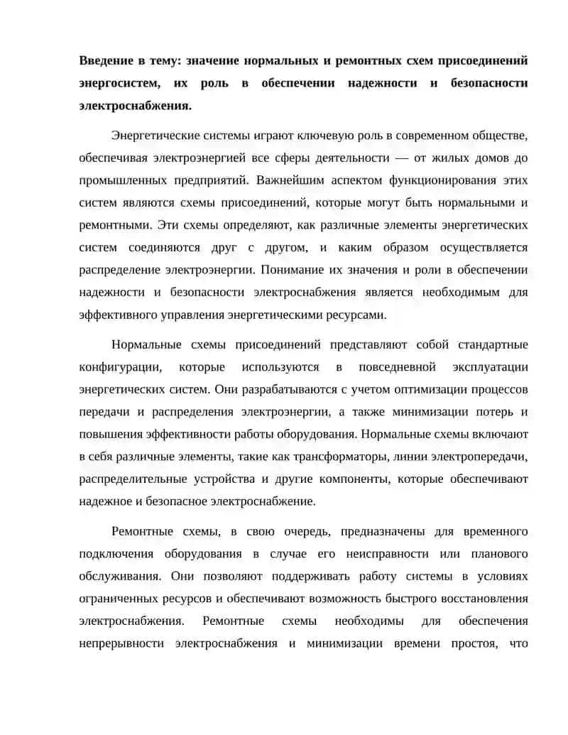 Нормальные и ремонтные схемы присоединений энергосистем 2