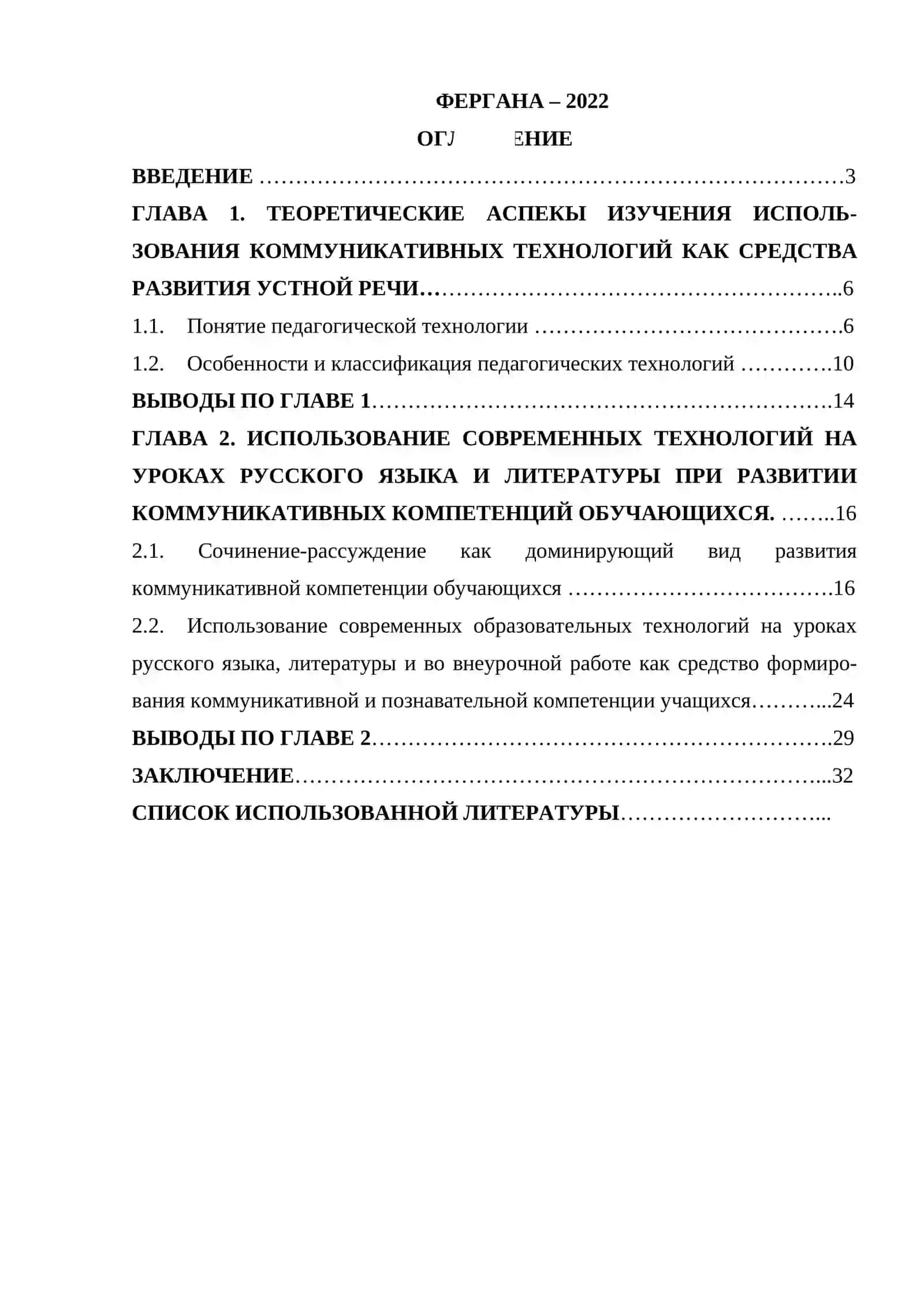 Программы обучения русскому языку сопоставительный анализ 2