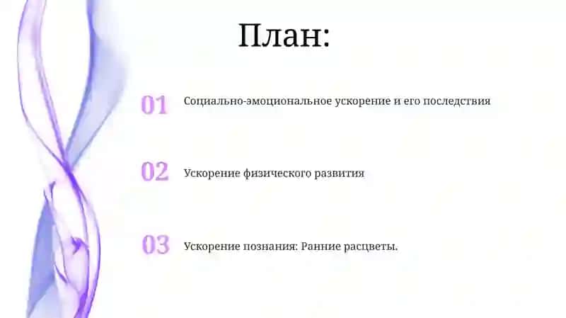 Ускоренный развитие школьников 2