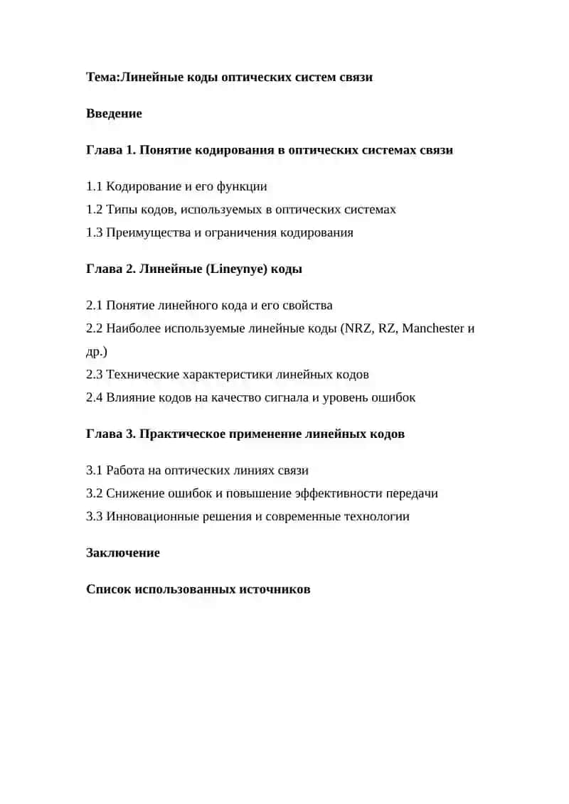 Оптические коммуникационные системы 2