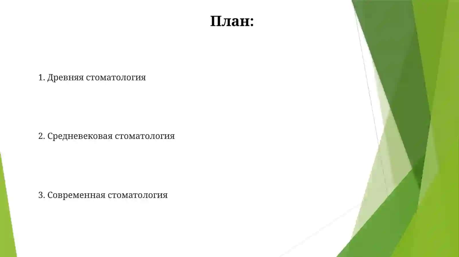 История развития стоматологической службы 2