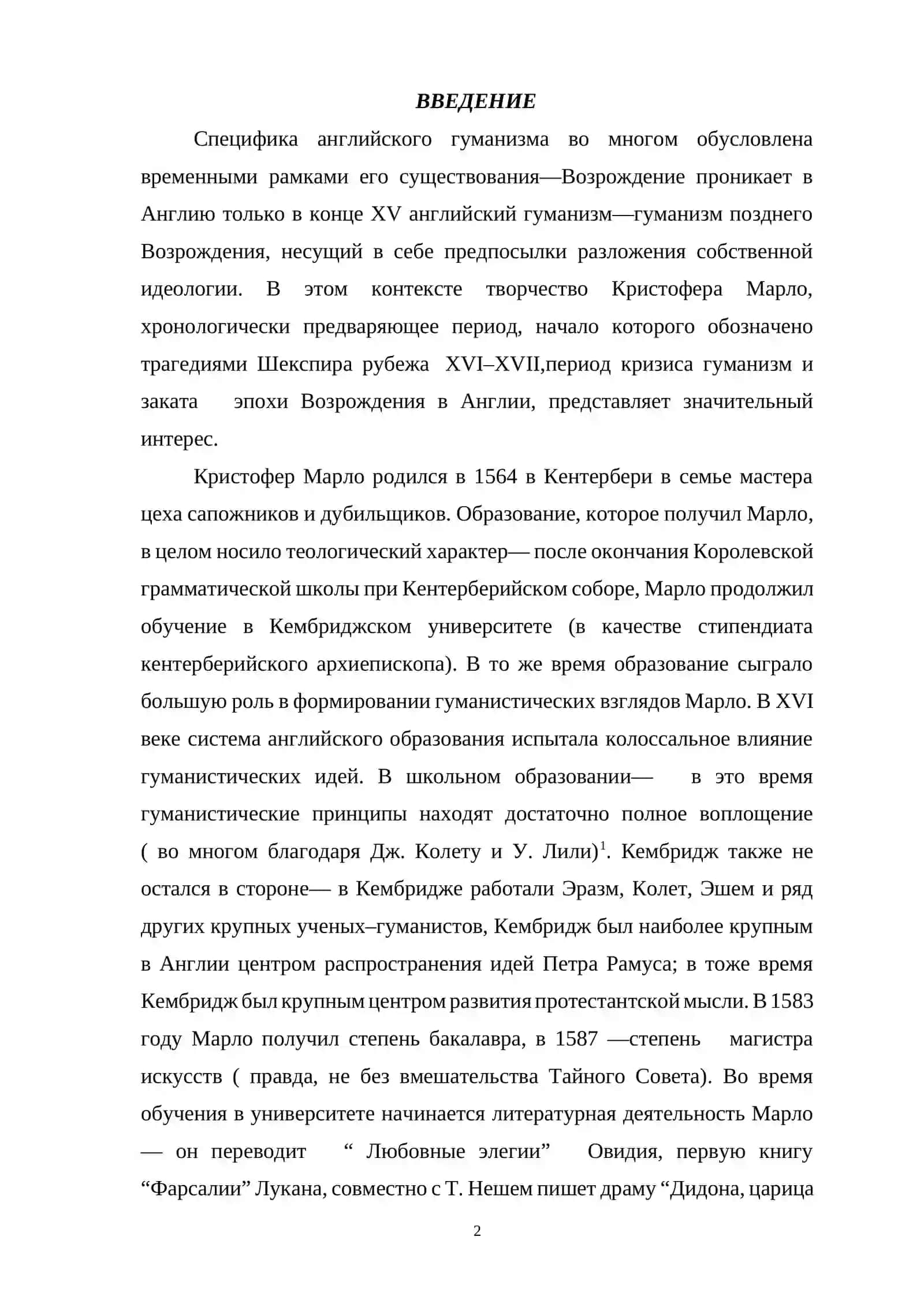 ТЕМА: АНАЛИЗ ТРАГЕДИИ МАРЛО 2