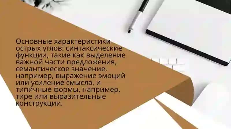 «Острые углы» сложноподчинённого предложения 2