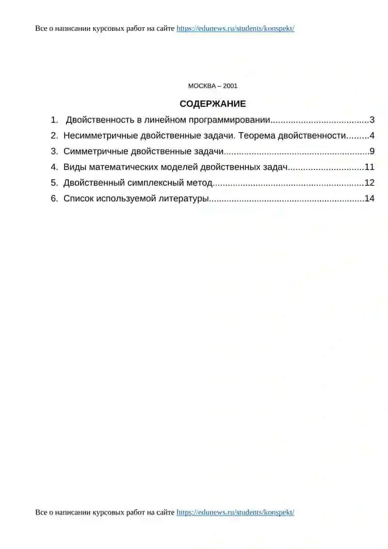 КУРСОВАЯ 2