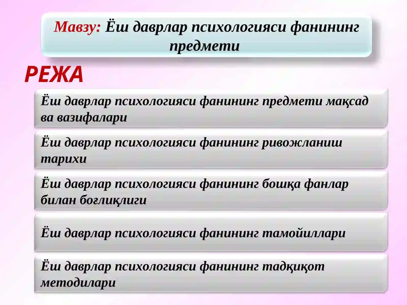 Ёш даврлар психологияси фанининг предмети 2