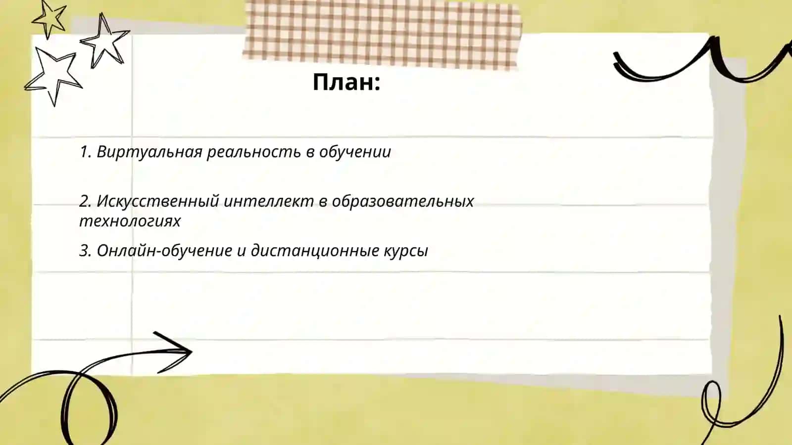Компютерные технологии обучения 2