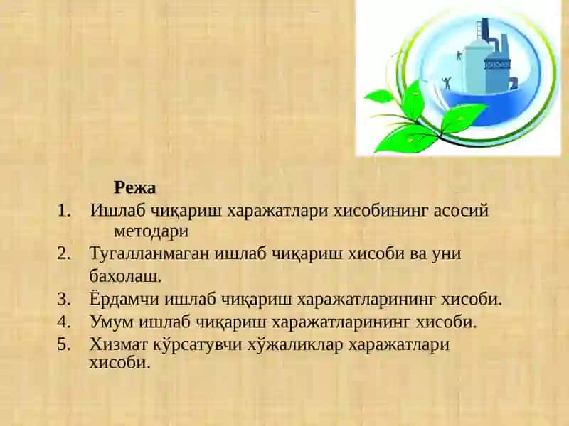 Ишлаб чиқариш жараёни хисоби 2