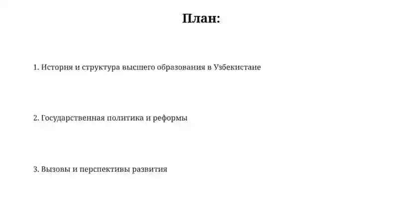 Высшее образование в Узбекистане 2