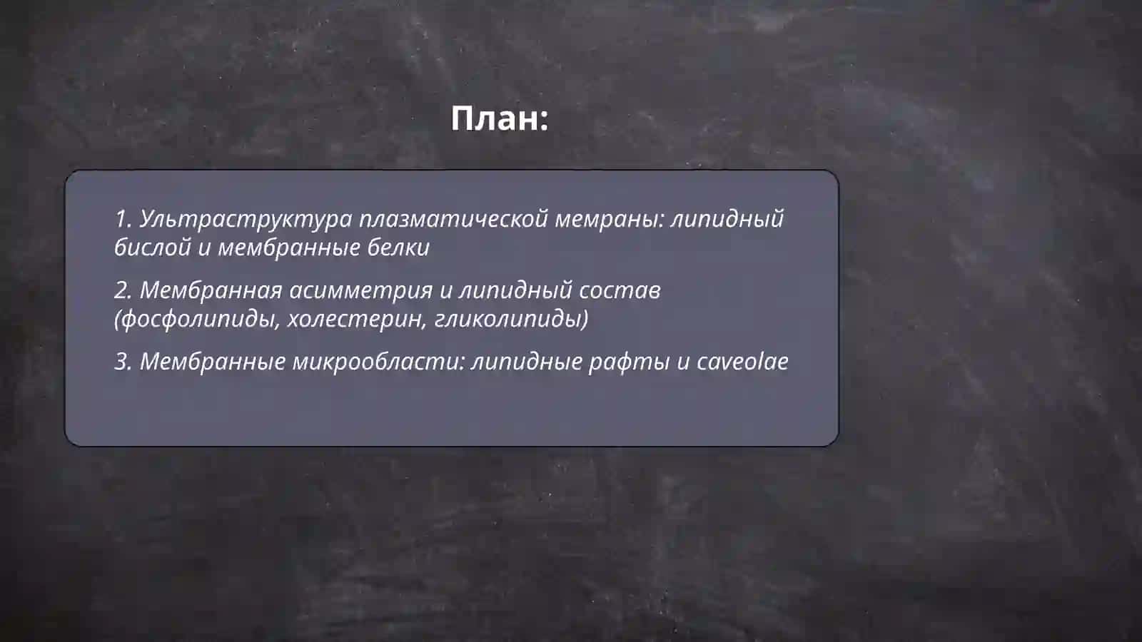 Биология клеток 2