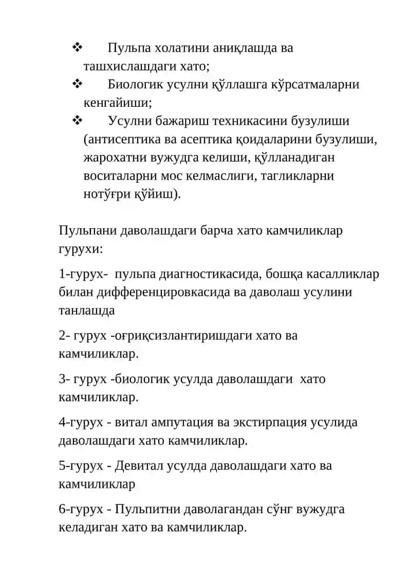 Пульпитларни биологик даволаш усули 2