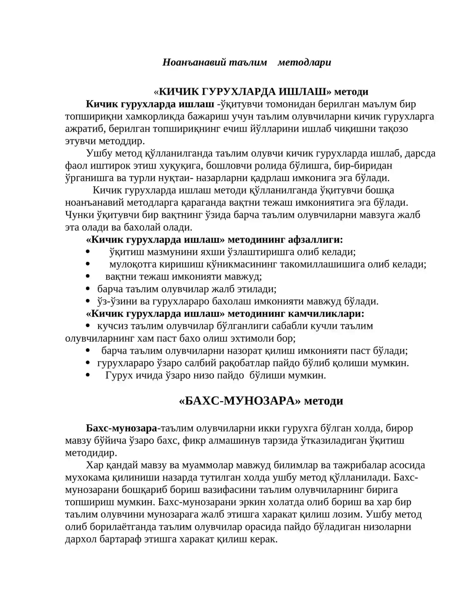 Педагогик технология 2
