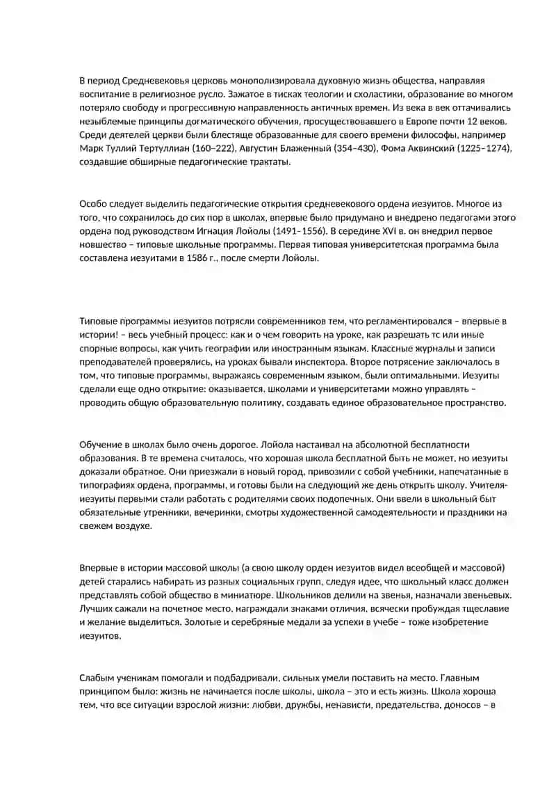 Великая дидактика 2