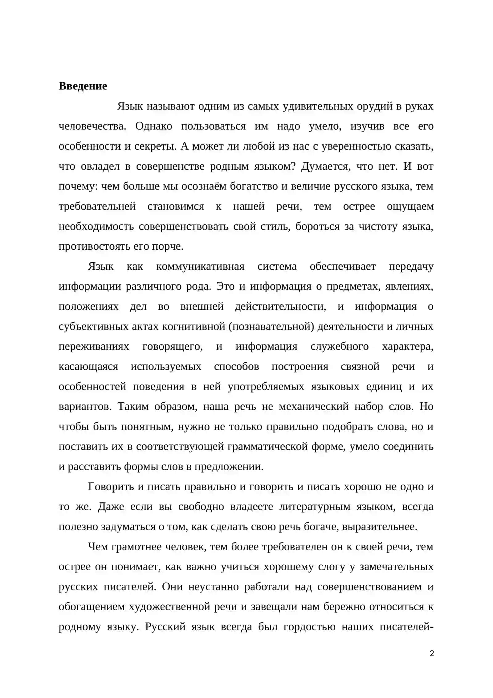 ЗНАЧЕНИЕ И УПОТРЕБЛЕНИЕ СЛОВА ОДИН В СОВРЕМЕННОМ РУССКОМ ЯЗЫКЕ 2