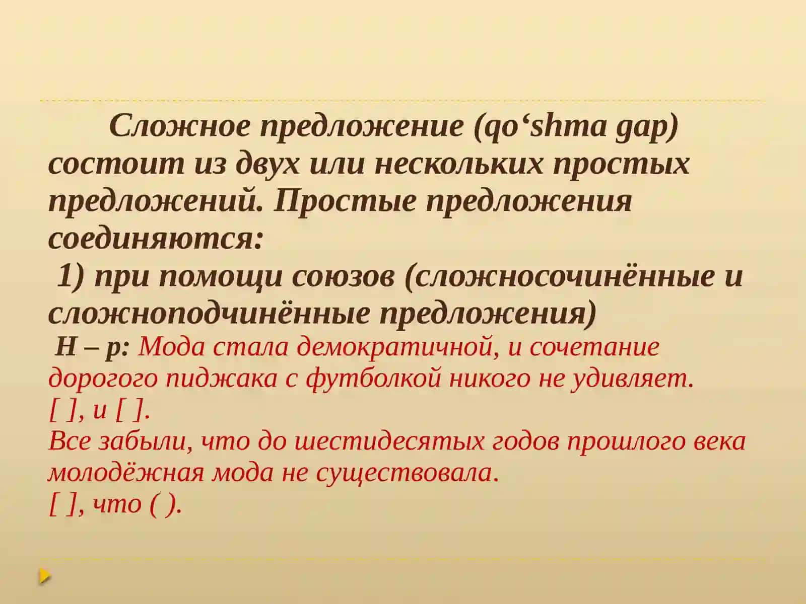 Сложное предложение 2
