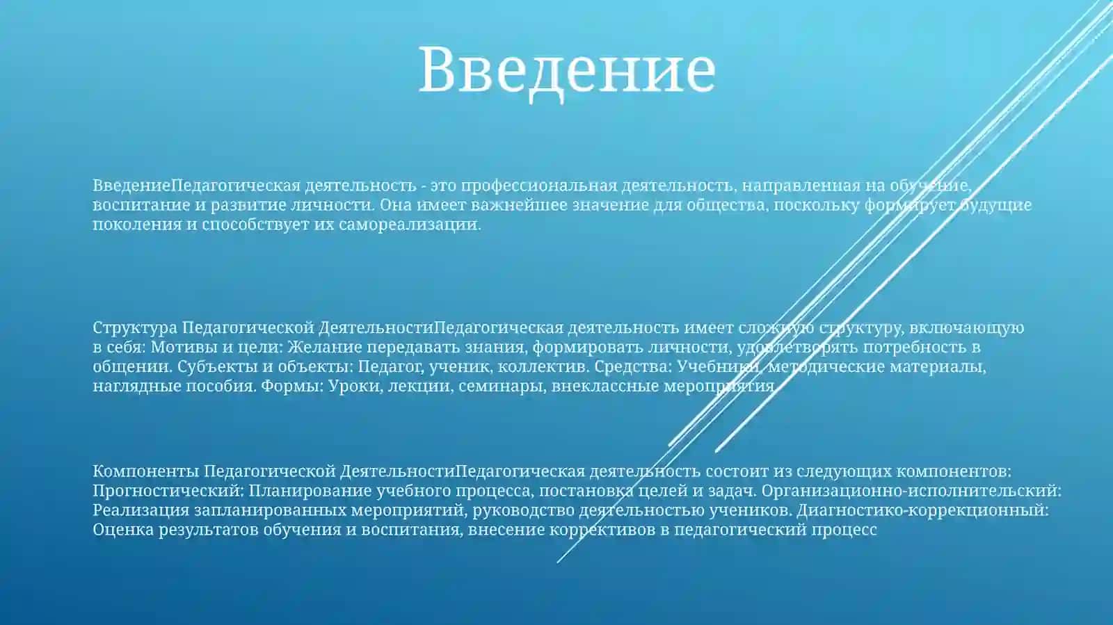 СтруктураПедагогическойДеятельности 2