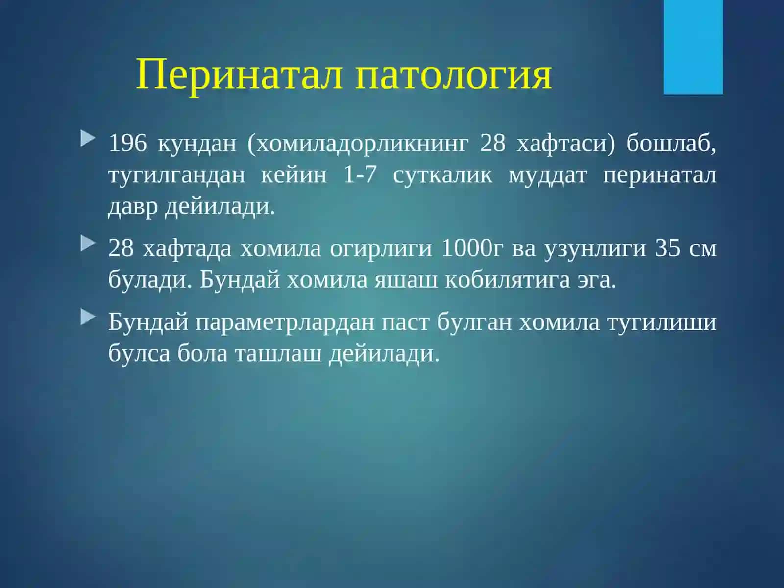 Перинатал патология 2