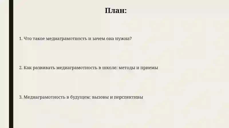 Медиаграмотность в образовательном процессе 2