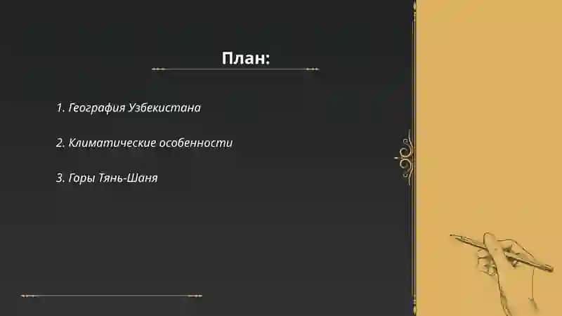 Природа Узбекистана 2