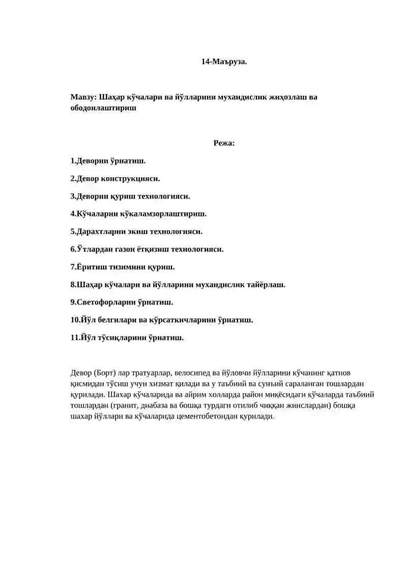 Мухандислик жиҳозлаш ва шаҳар кўчалари 2