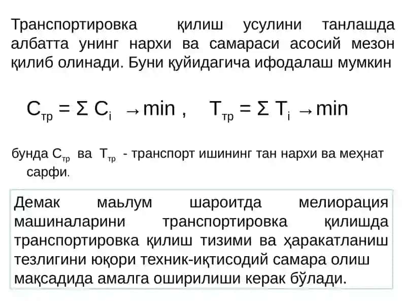 Мелиоратив машиналарни ўчириб ўтказиш 2