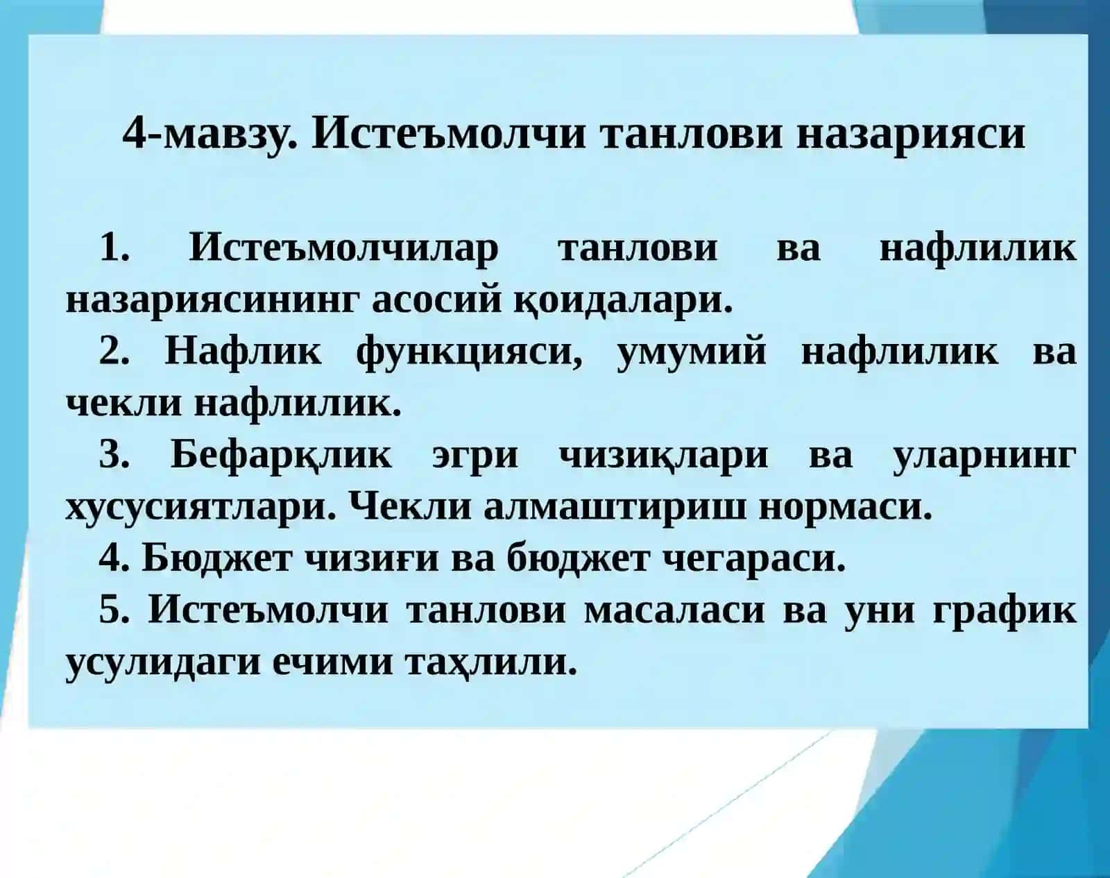 МИКРОИҚТИСОДИЁТ ВА МАКРОИҚТИСОДИЁТ 2