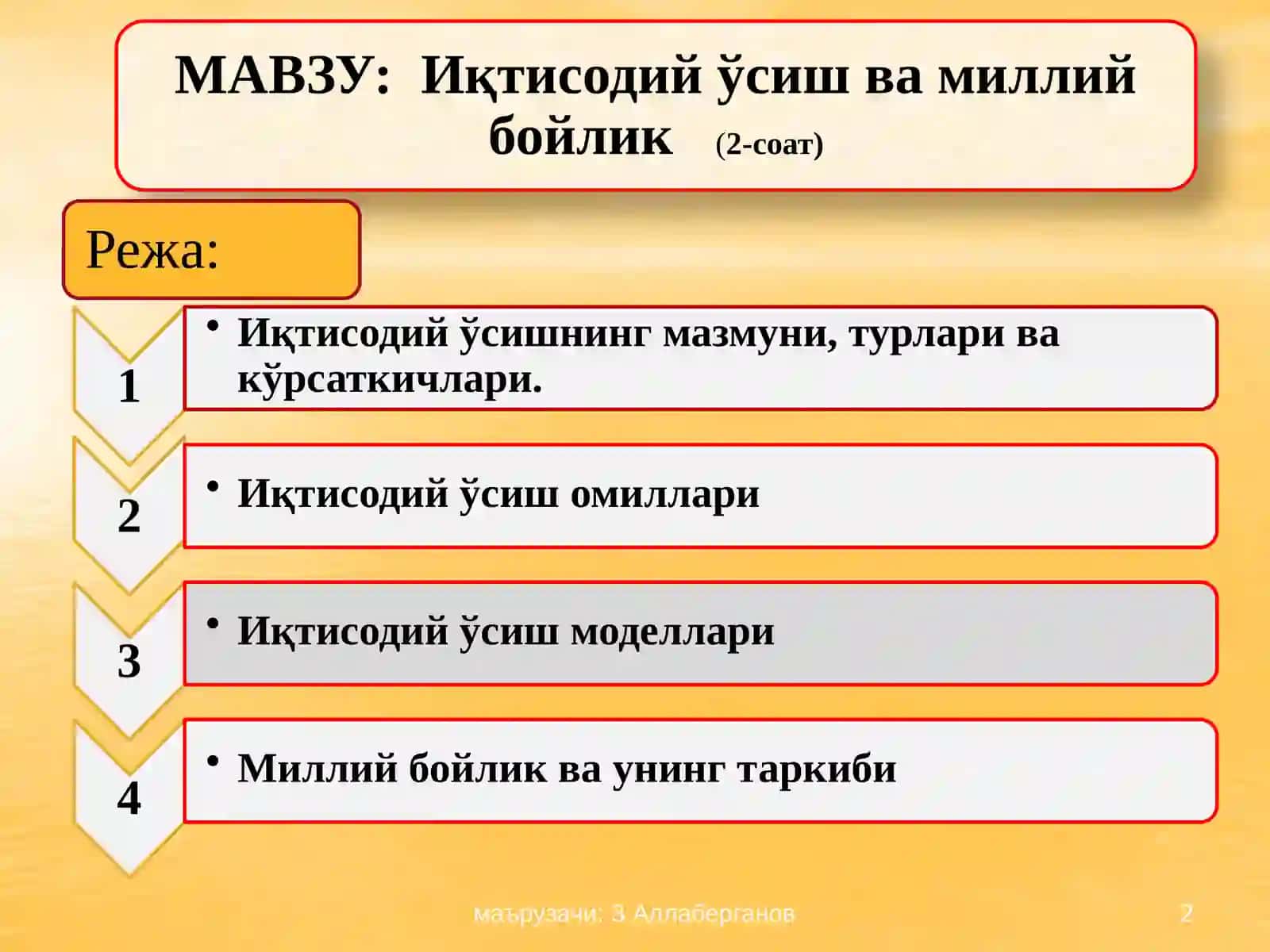 Иқтисодий ўсиш турлари 2