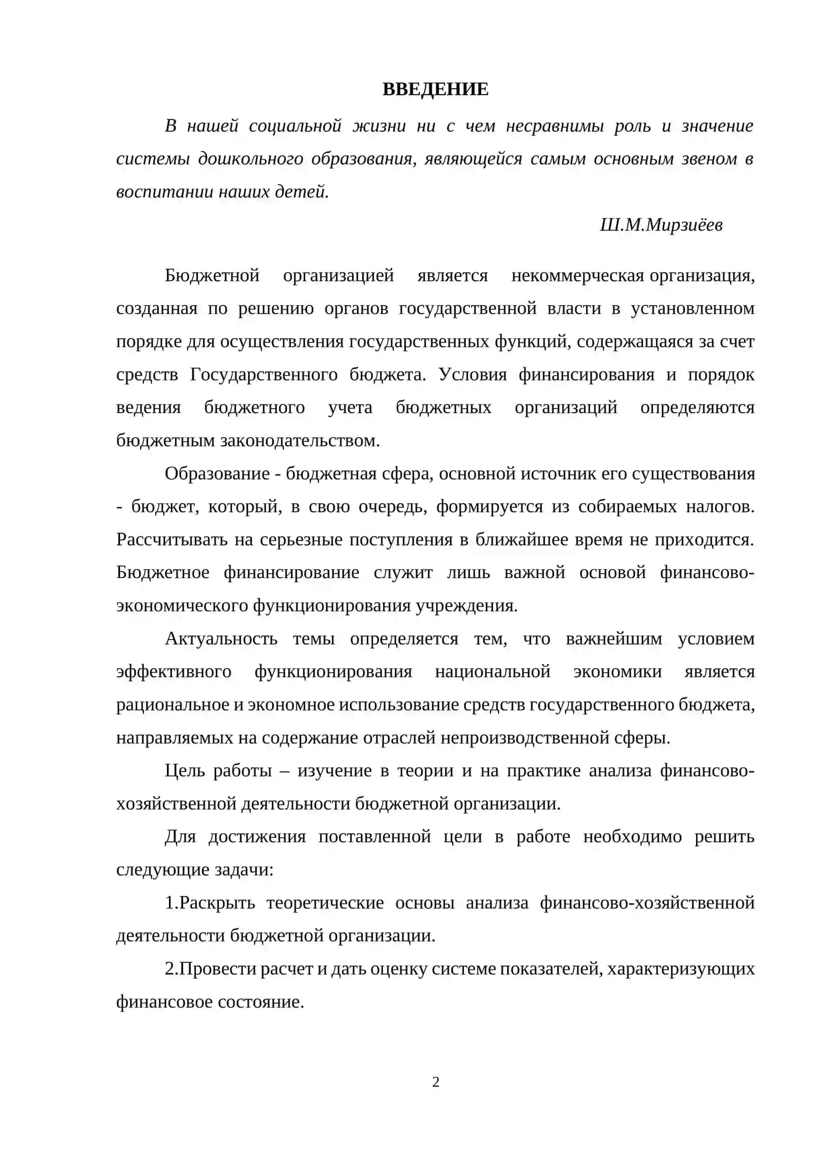 Совершенствование финансово-хозяйственной деятельности ДОО 2