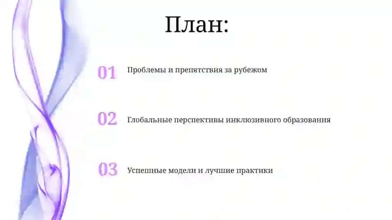 Глобальные перспективы инклюзивного образования 2