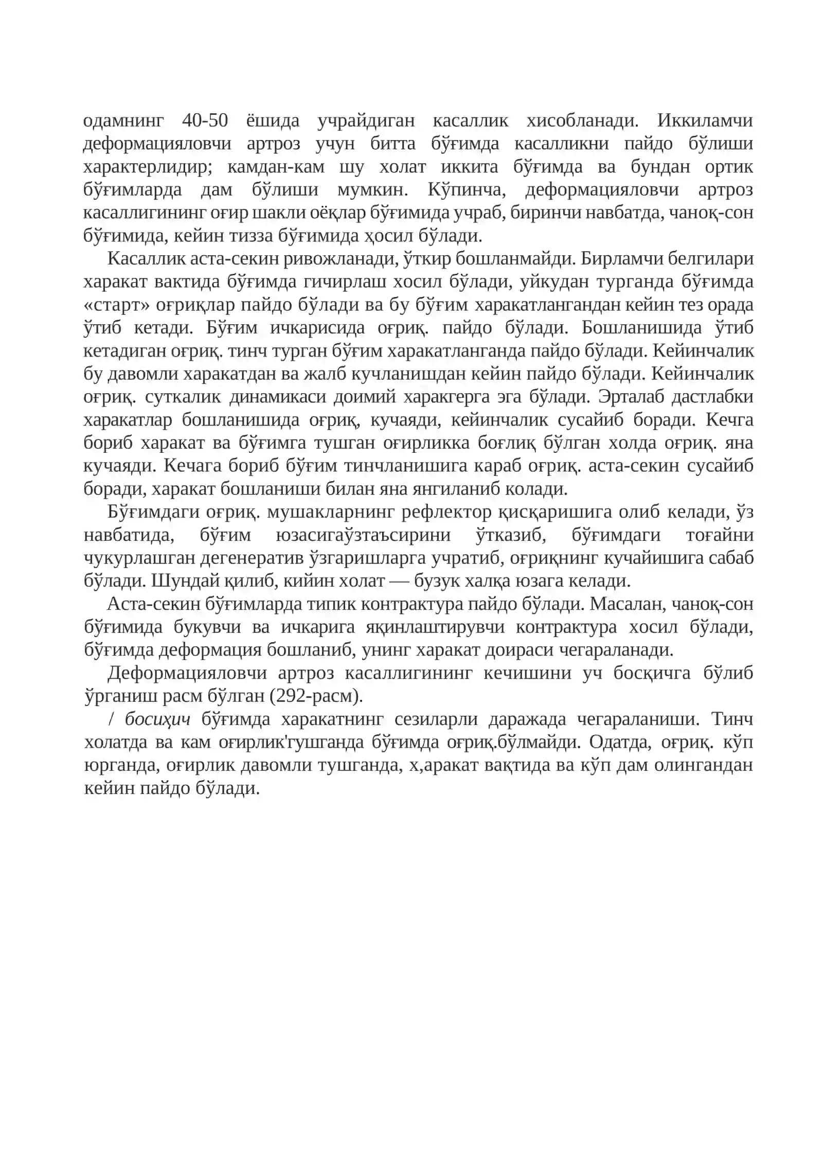 ДЕФОРМАЦИЯЛОВЧИ АРТРОЗ 2