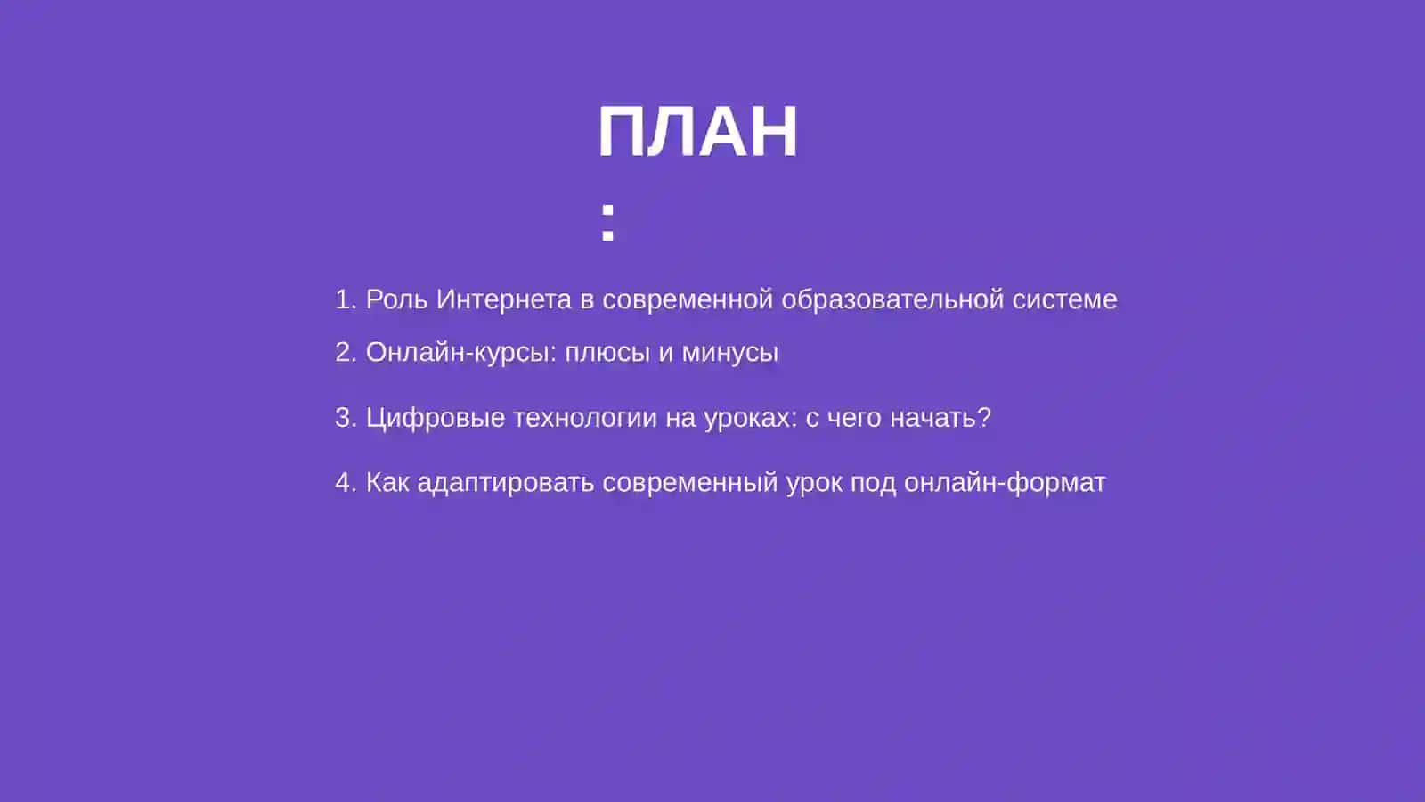 Интернет и образование 2