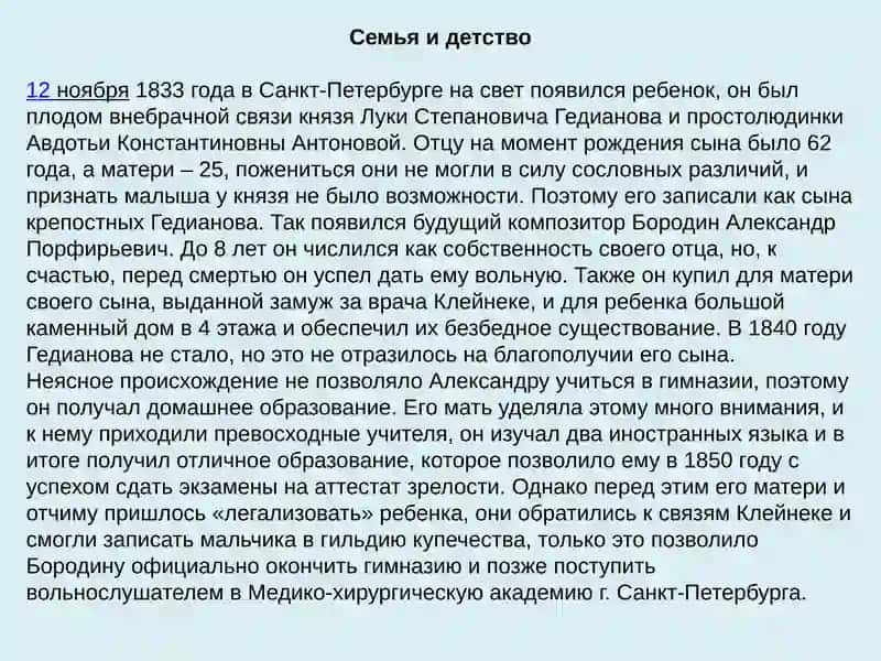 Бородин 2