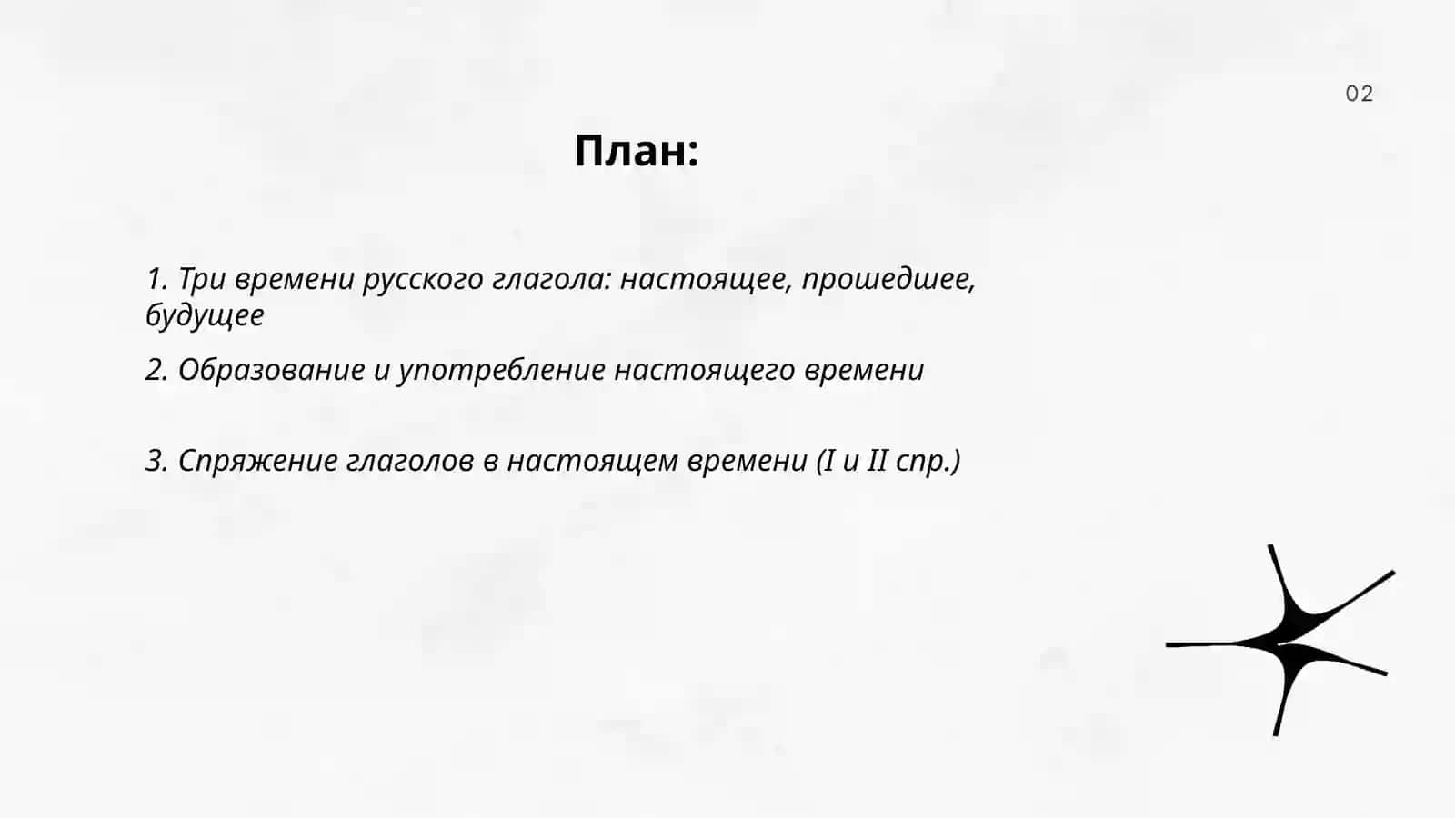 Время глагола 2