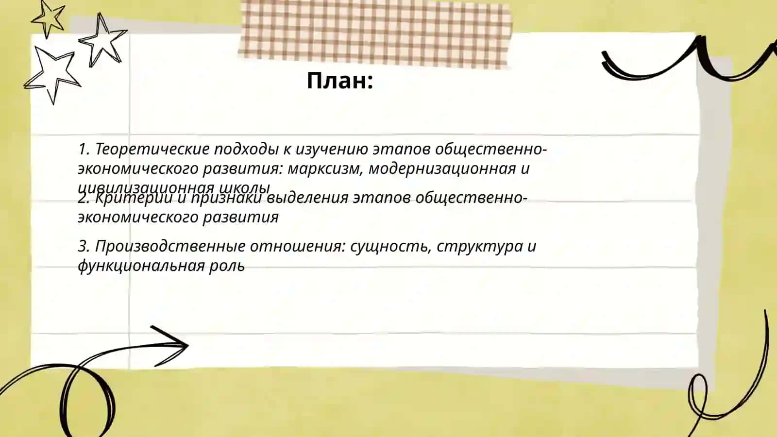 Тема 3. Экономические системы 2