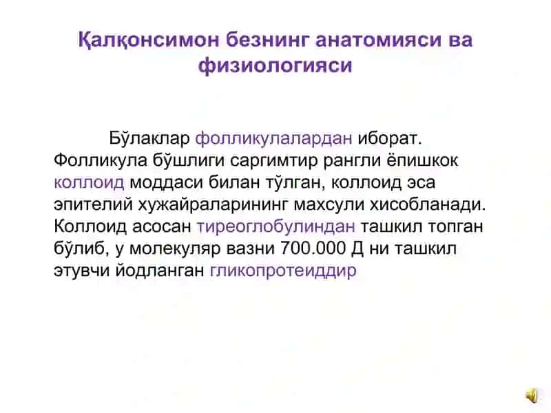 Қалқонсимон касалликлари 2
