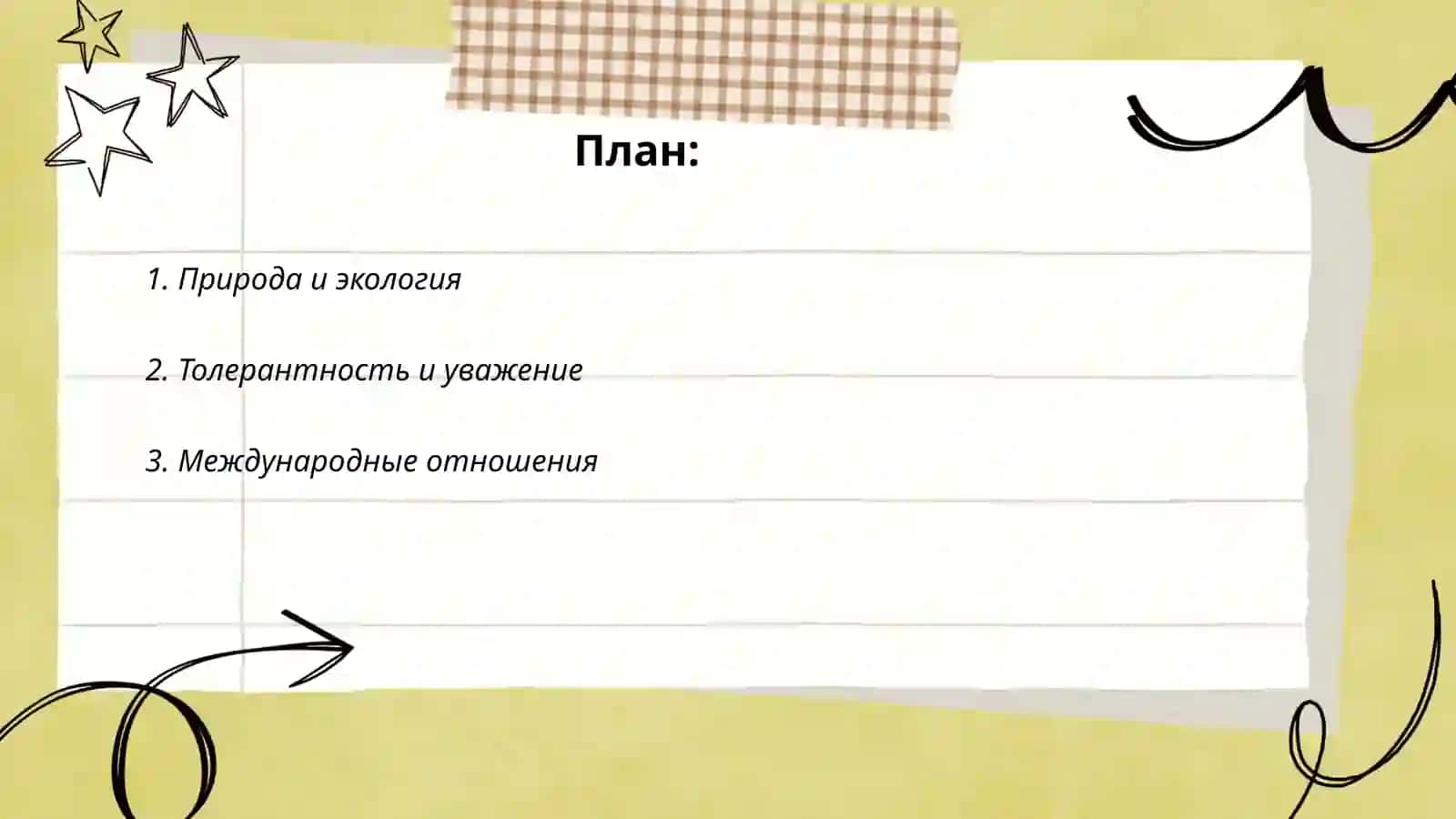 Природа и экология 2