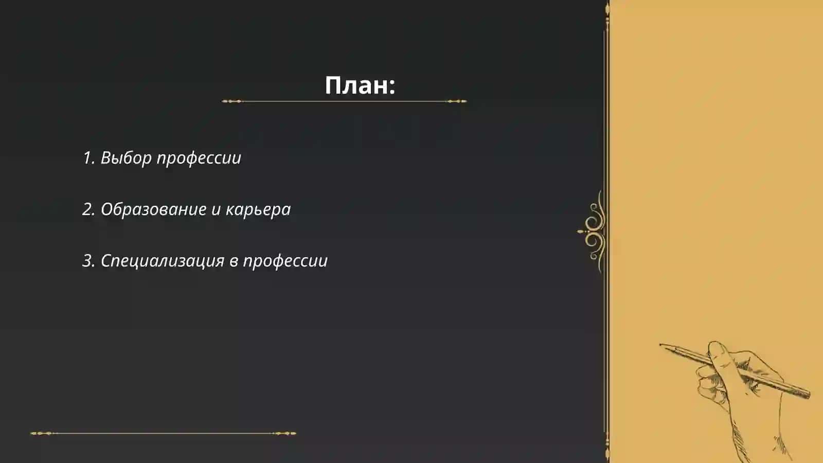 Моя будущая профессия 2