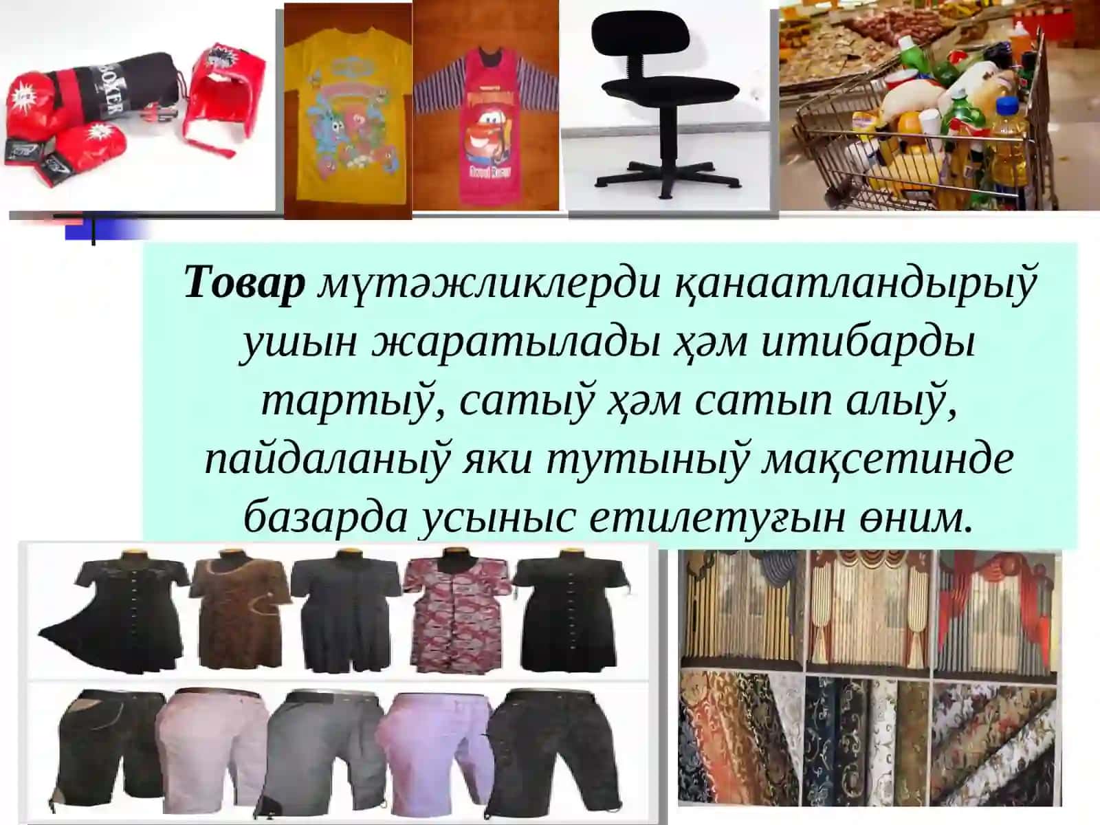 Товар 2