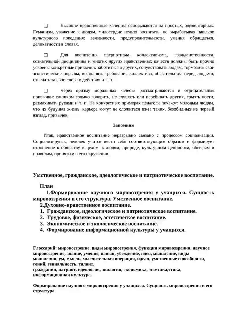 Духовно-нравственное воспитание 2