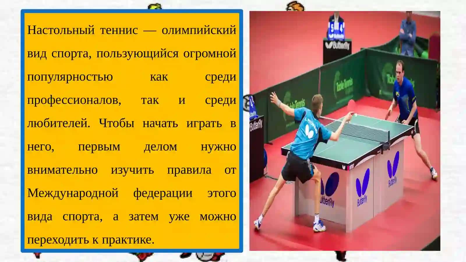 Настольный теннис 2