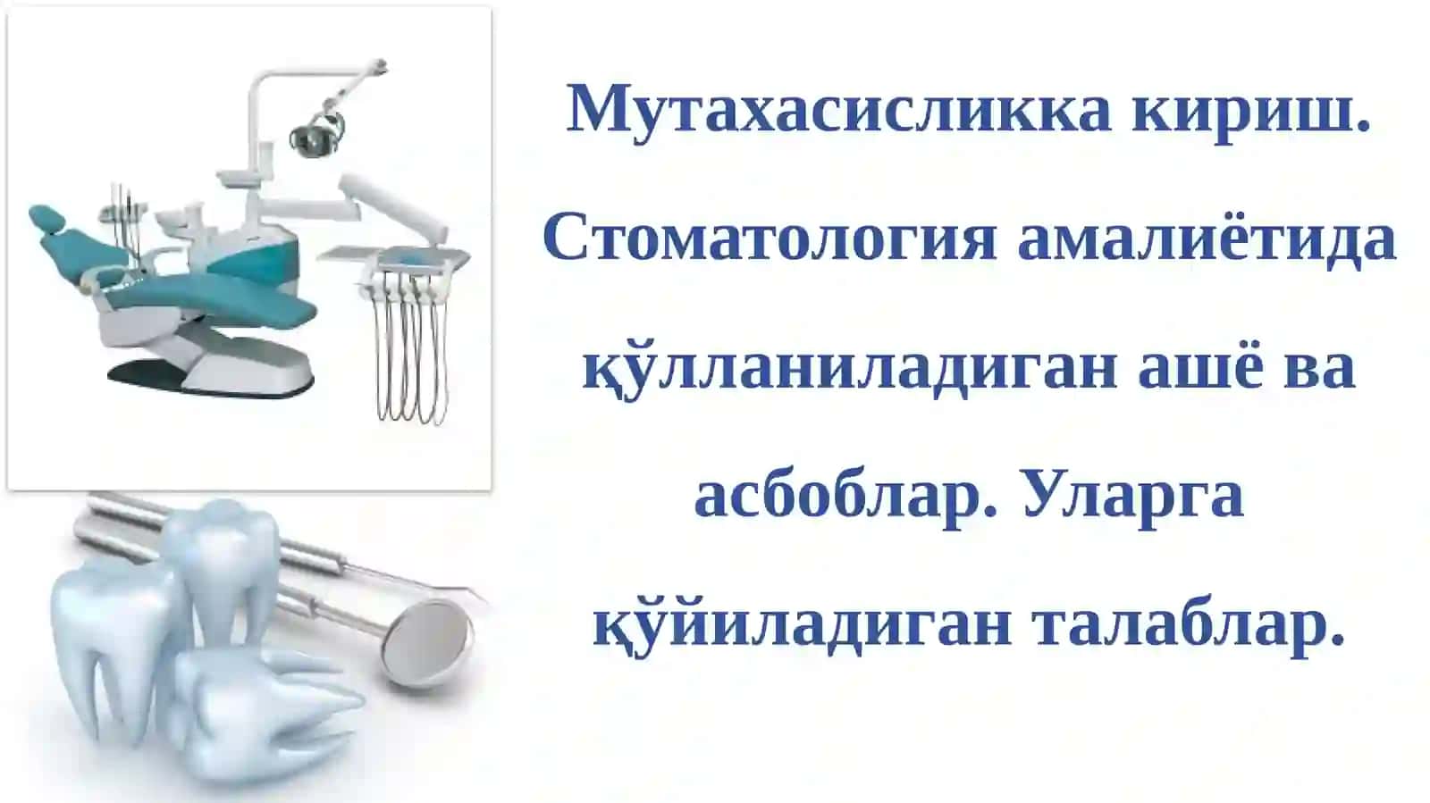 ПРЕКЛИНИК РЕСТАВРАЦИОН СТОМАТОЛОГИЯ(ПРС) 2