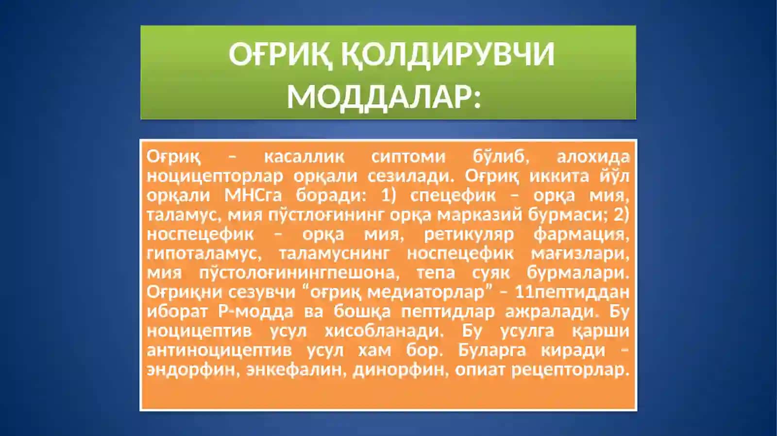 Оғриқ қолдирувчи моддалар 2