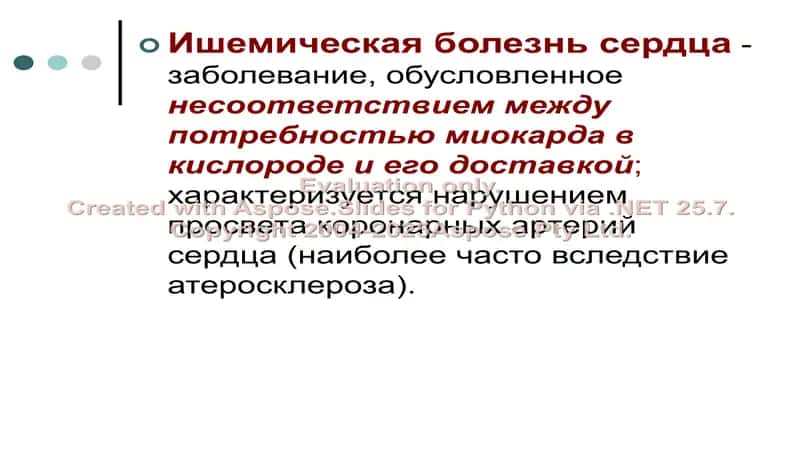 Ишемическая болезнь сердца 2
