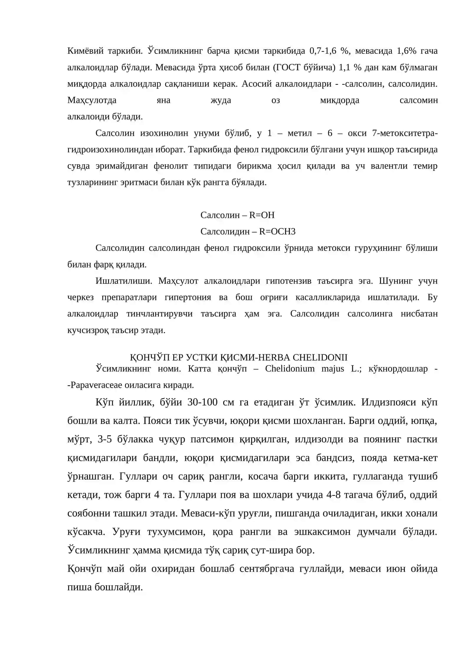 Шўрак (Черкез) меваси – Fructus Salsolae Richteri 2