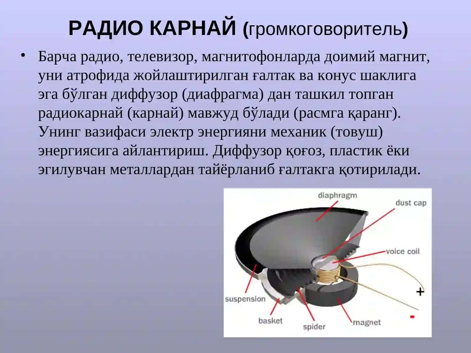 РАДИО КАРНАЙ(громкоговоритель) 2