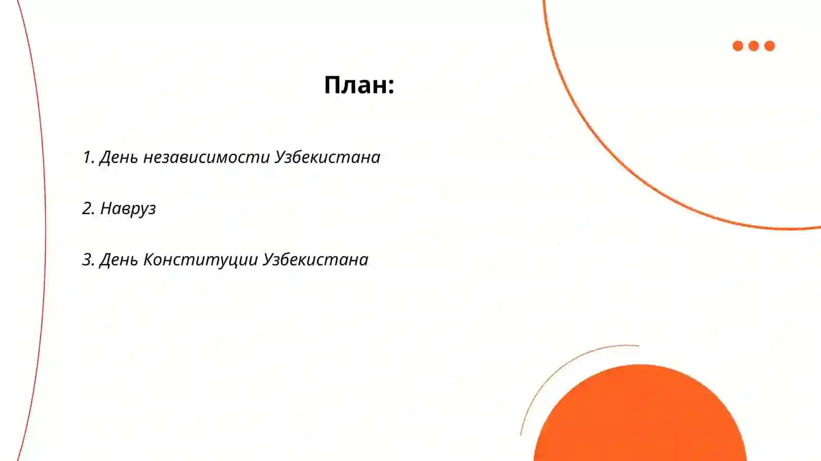 Национальные праздники Узбекистана 2