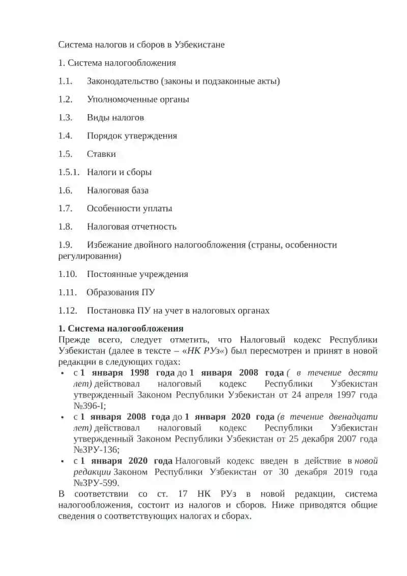 Система налогов и других обязательных платежей 2