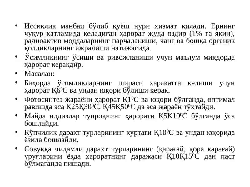 Ўрмон ва харорат 2