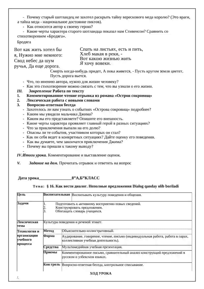 Роберт Льюис Стивенсон. «Остров сокровищ» 2