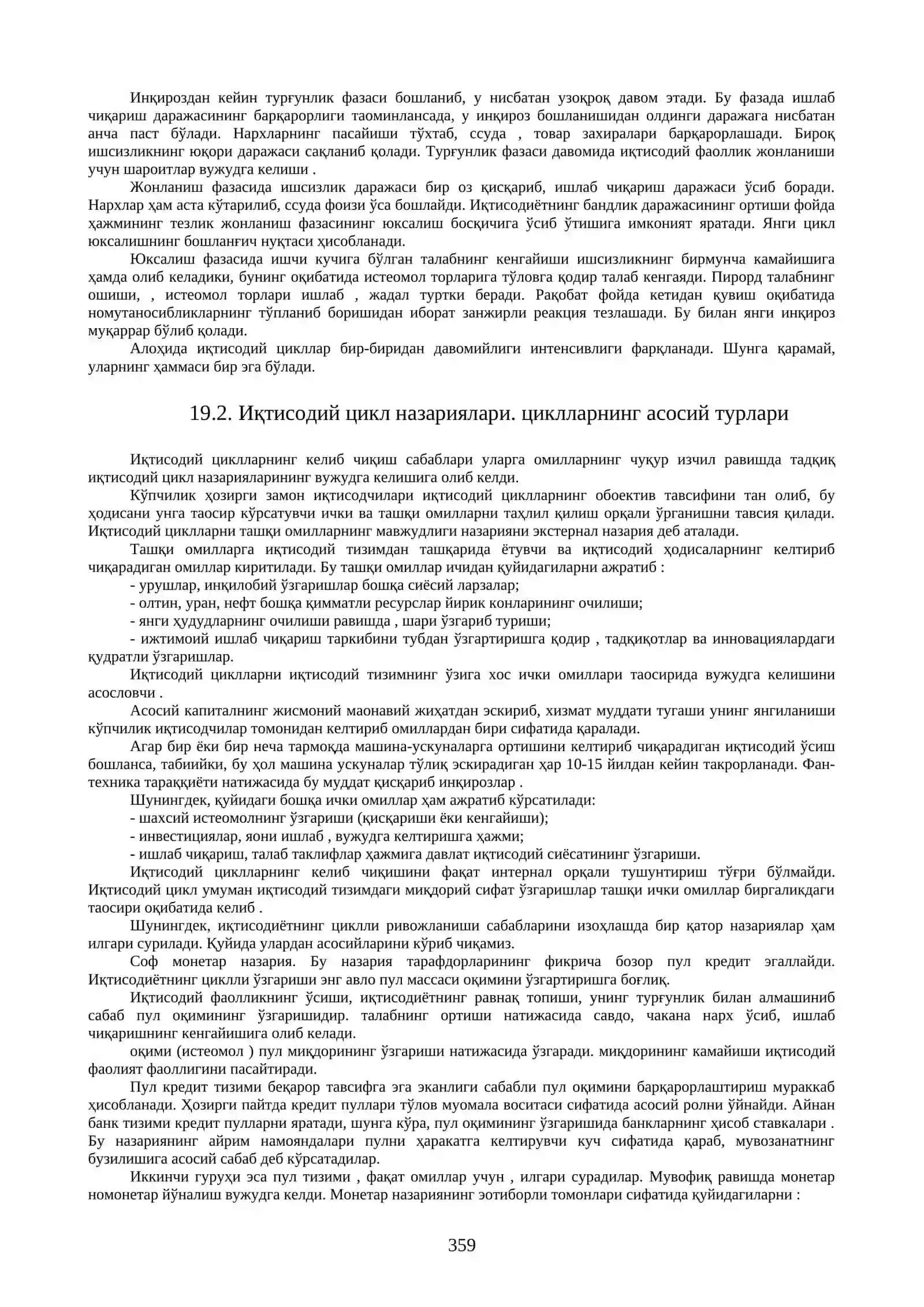 ИқтисодиЁтнинг цикллилиги 2