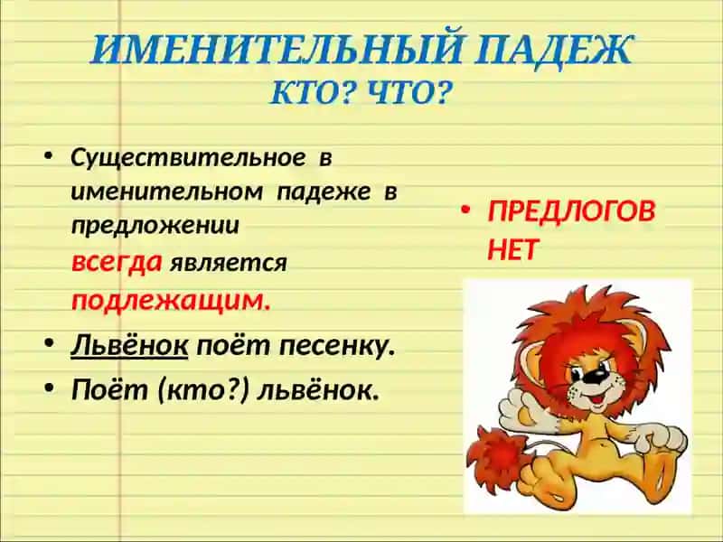 Падежи 2